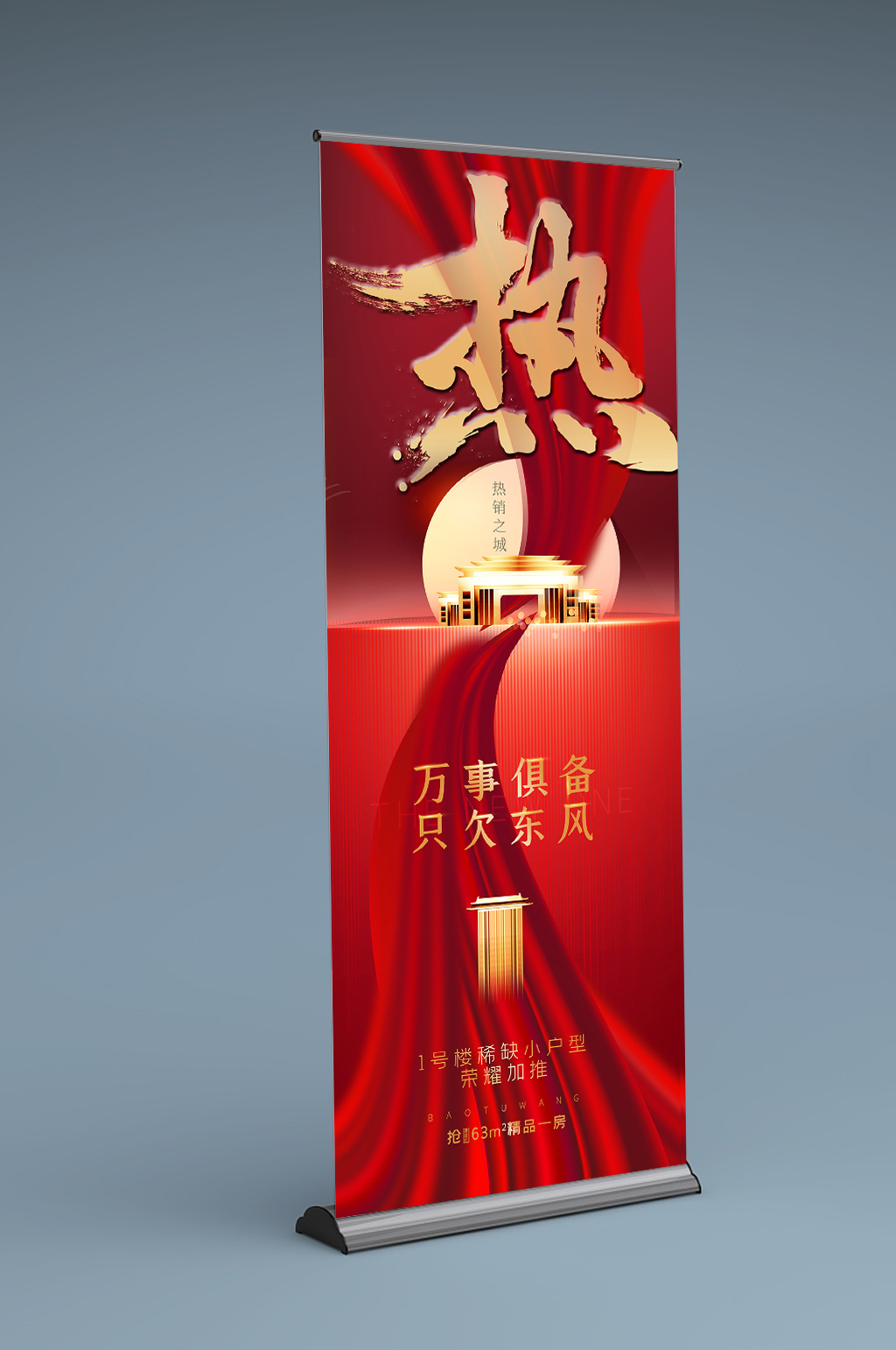 红色高端开盘热销房地产展架素材