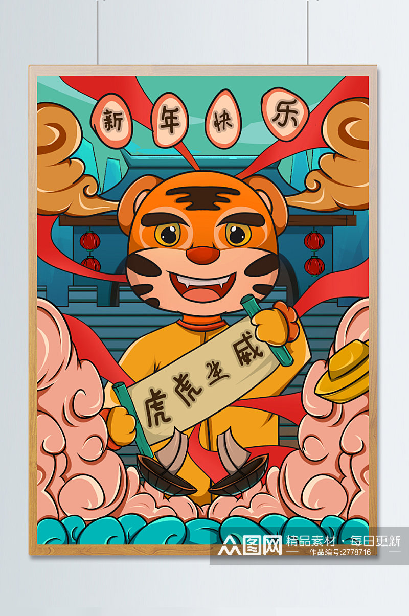 虎年寅虎老虎新年贺图新年场景国潮插画素材