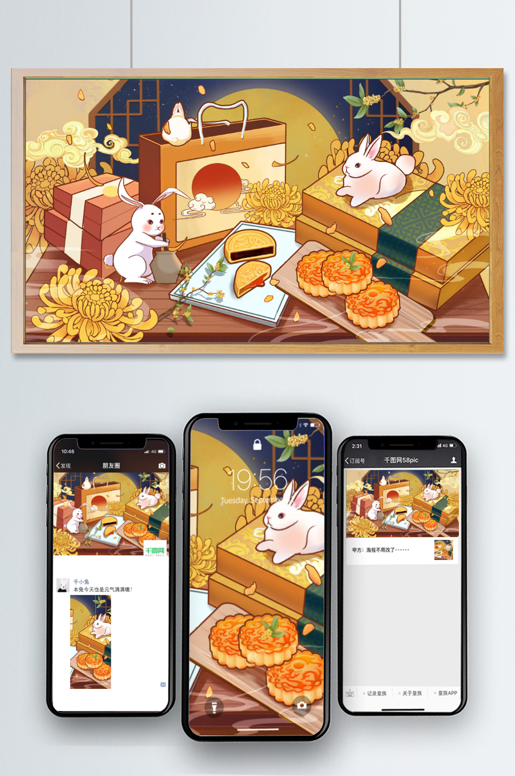 中秋节月饼礼盒可爱兔子菊花赏月桂花插画素材