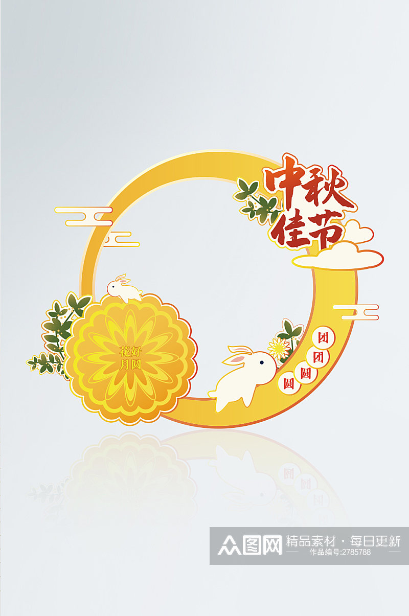 中秋拍照框合影框月饼玉兔桂花树中秋节道具素材