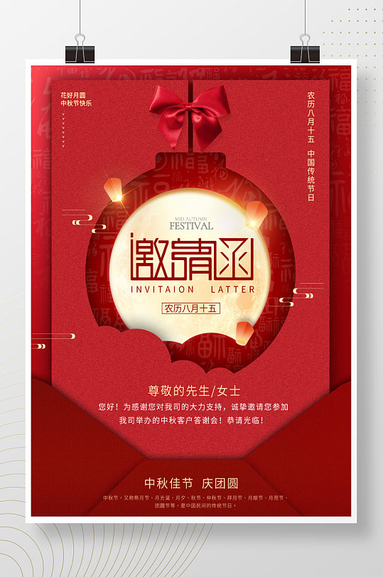 简约质感红色中国风中秋节月饼节邀请函海报-众图网