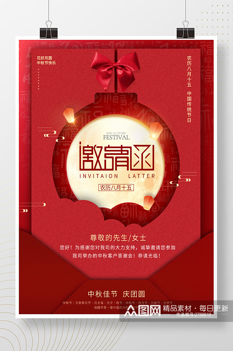 简约质感红色中国风中秋节月饼节邀请函海报素材