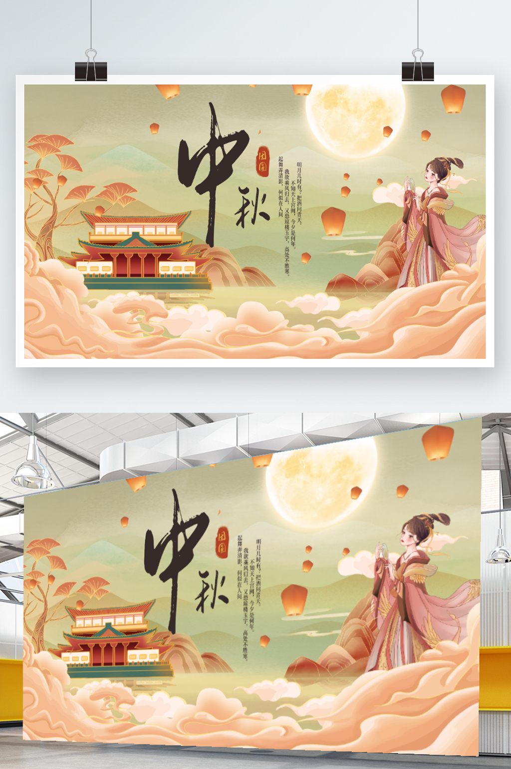 中国风中秋节节日展板素材