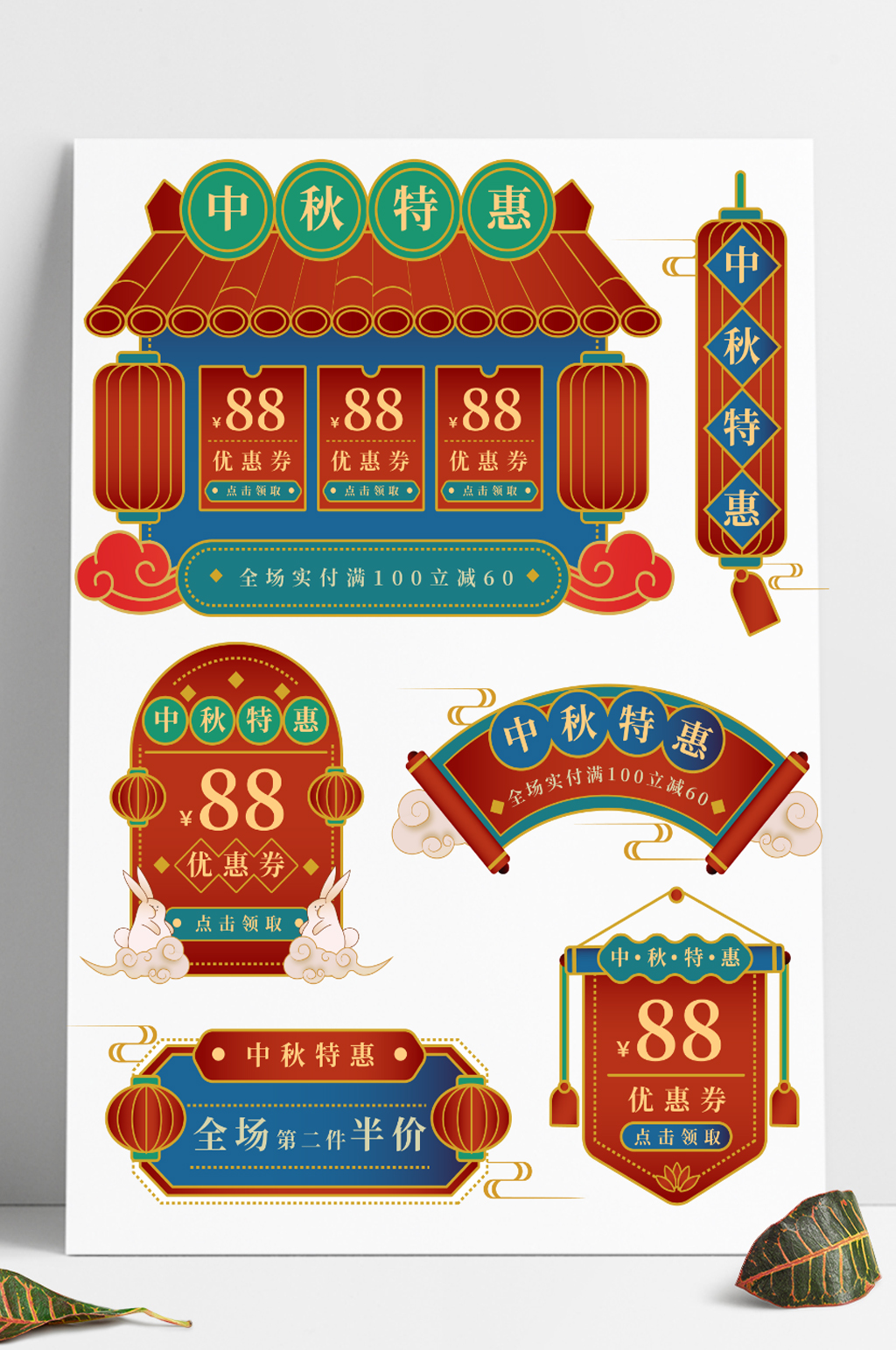 中秋复古促销标签矢量元素素材