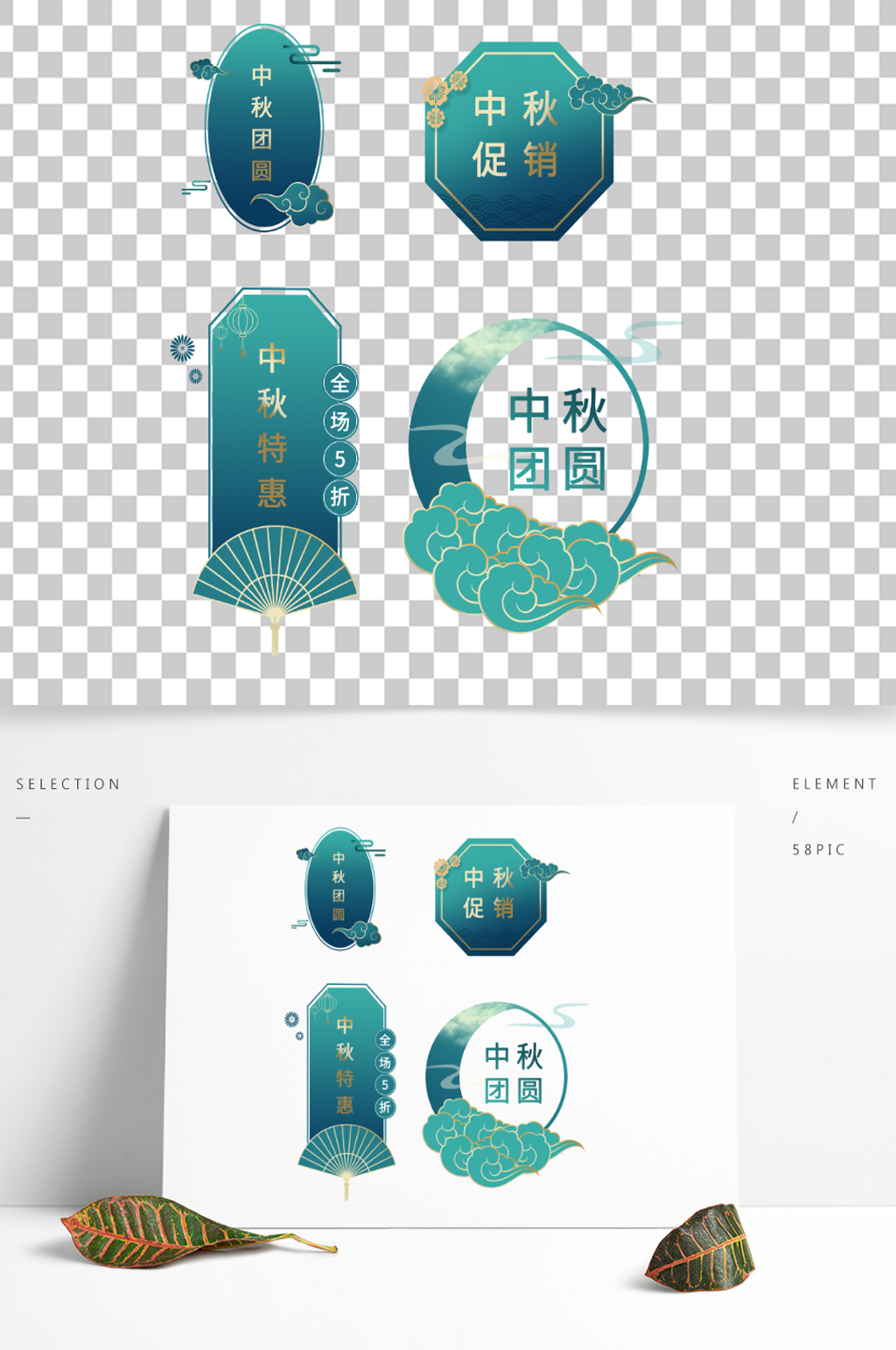 中秋复古风促销标签素材