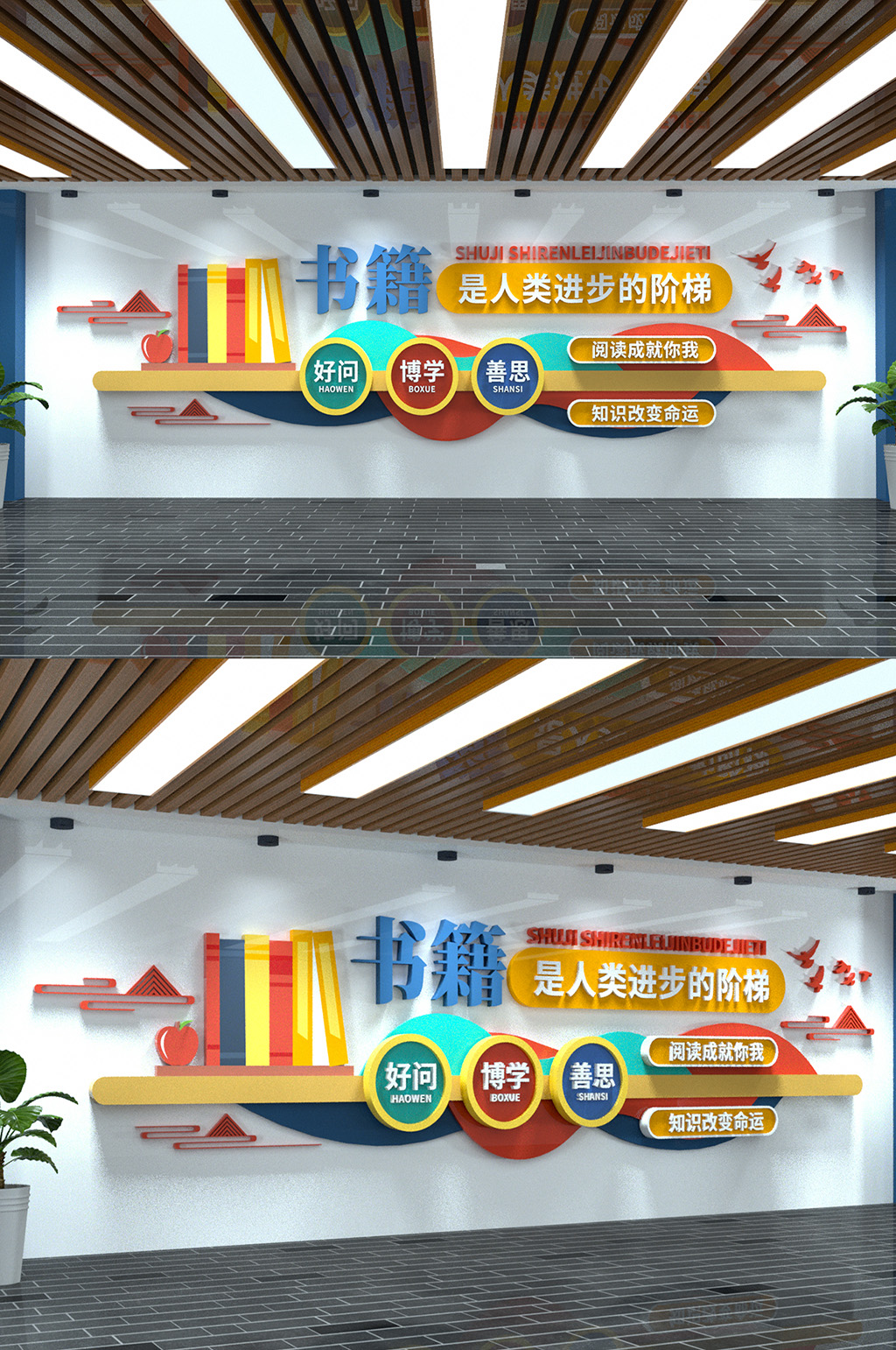 彩色阅读室图书馆校园学校文化墙素材