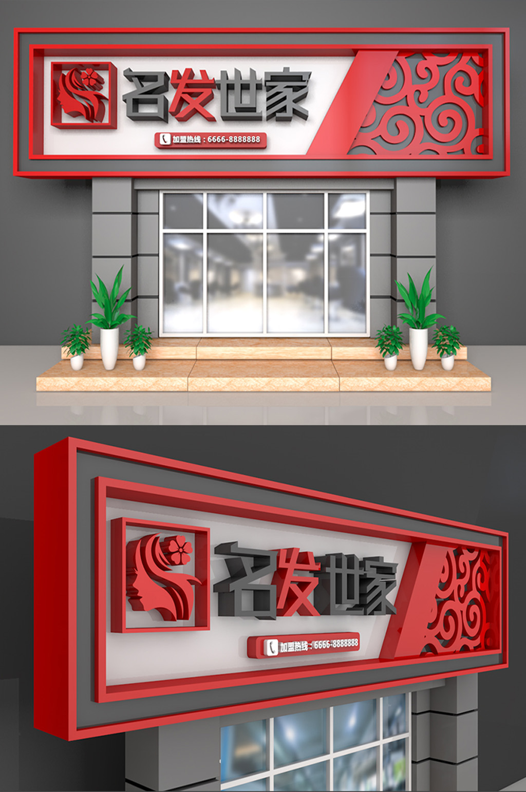 美发店招牌门头图片效果图素材