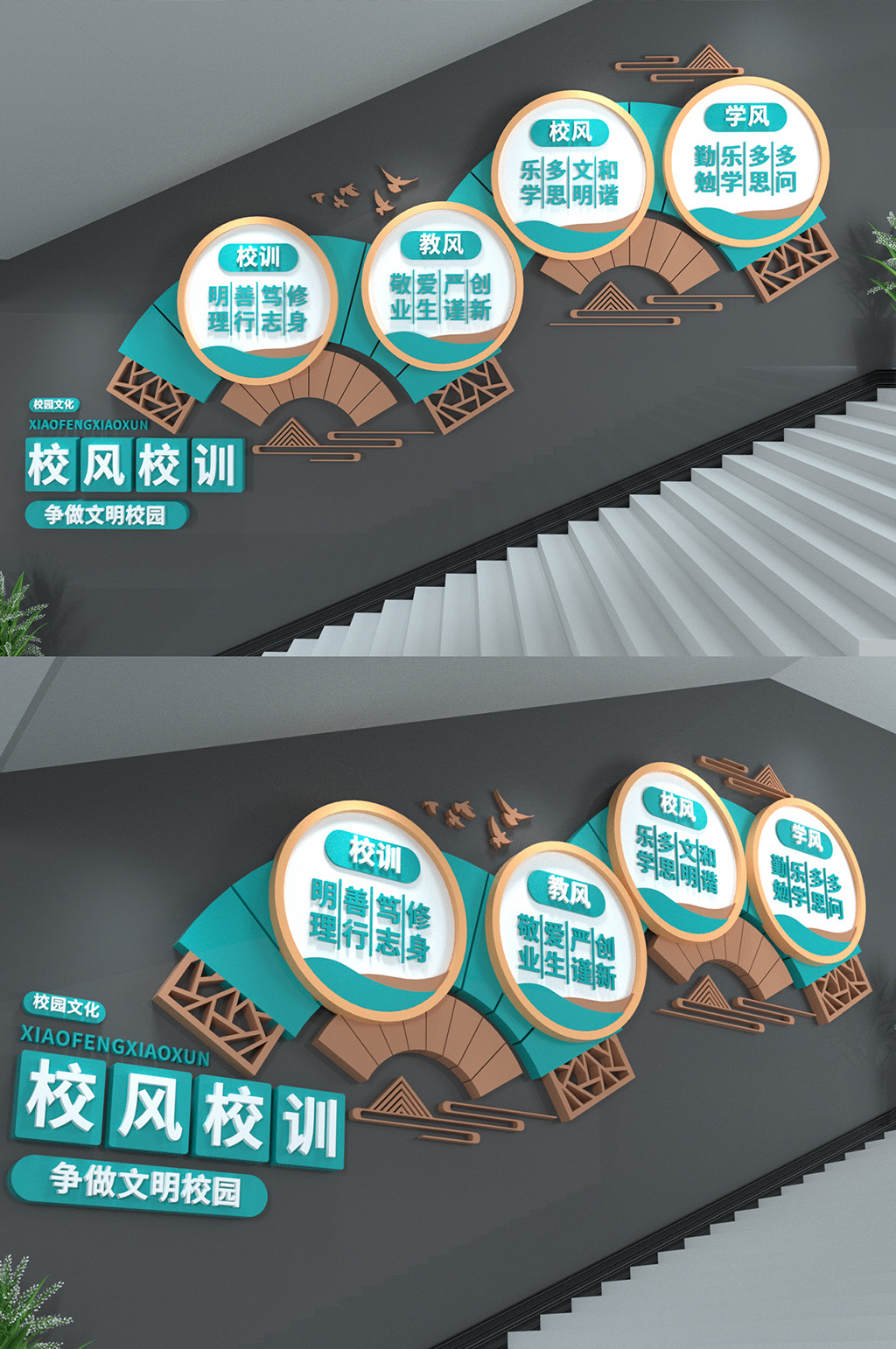 中国风校风校训校园学校楼梯楼道文化墙素材