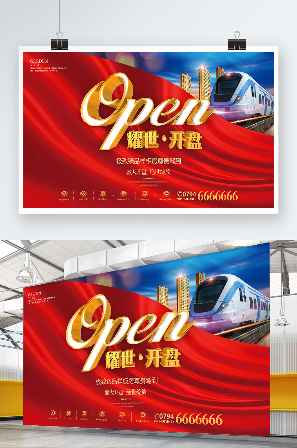 高端大气红绸布地产开盘房地产海报设计素材