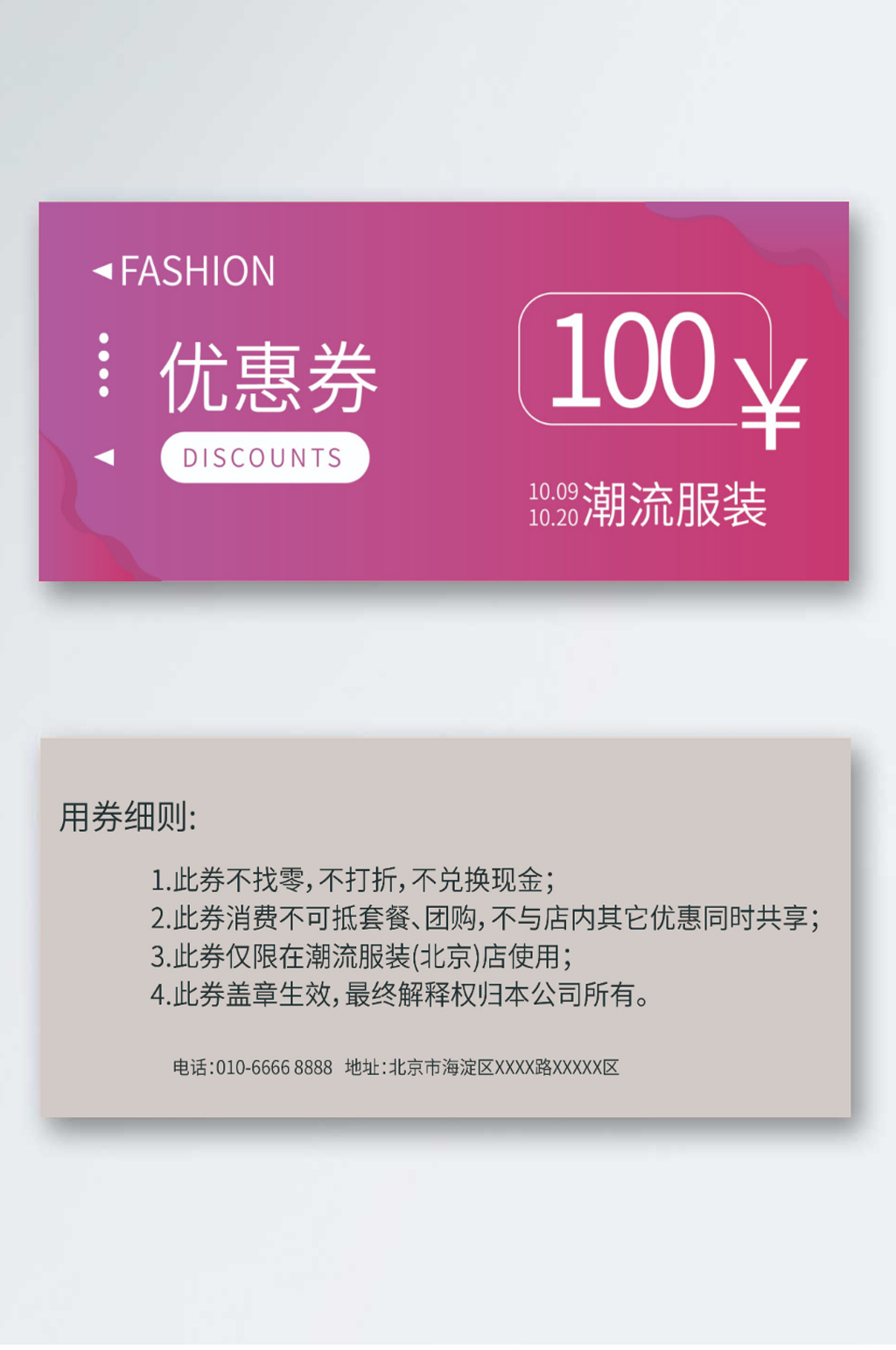 潮流服装100元代金券素材