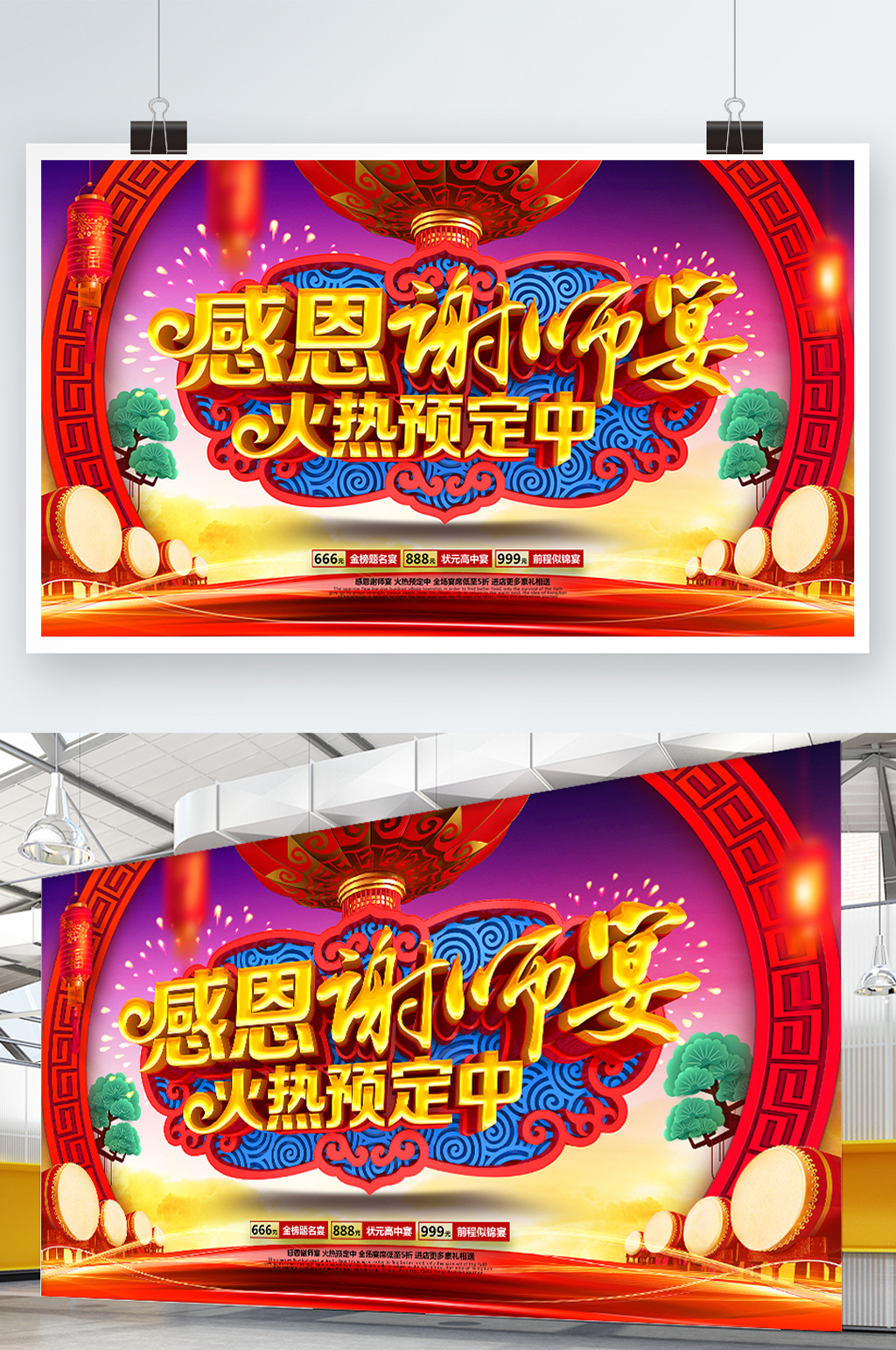 创意喜庆大气中国风谢师宴感恩谢师宴展板素材