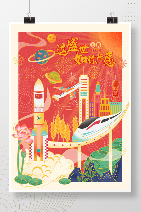 国庆节祖国繁荣盛景手绘插画海报