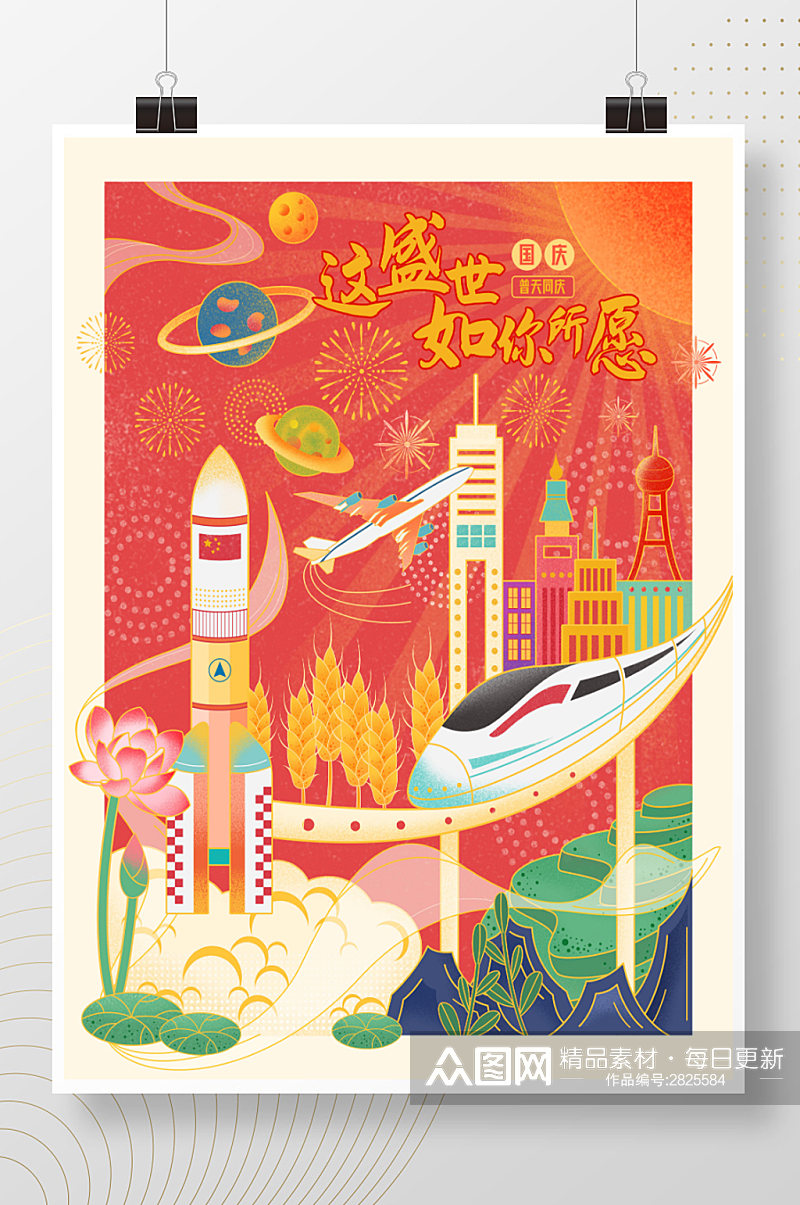 国庆节祖国繁荣盛景手绘插画海报素材
