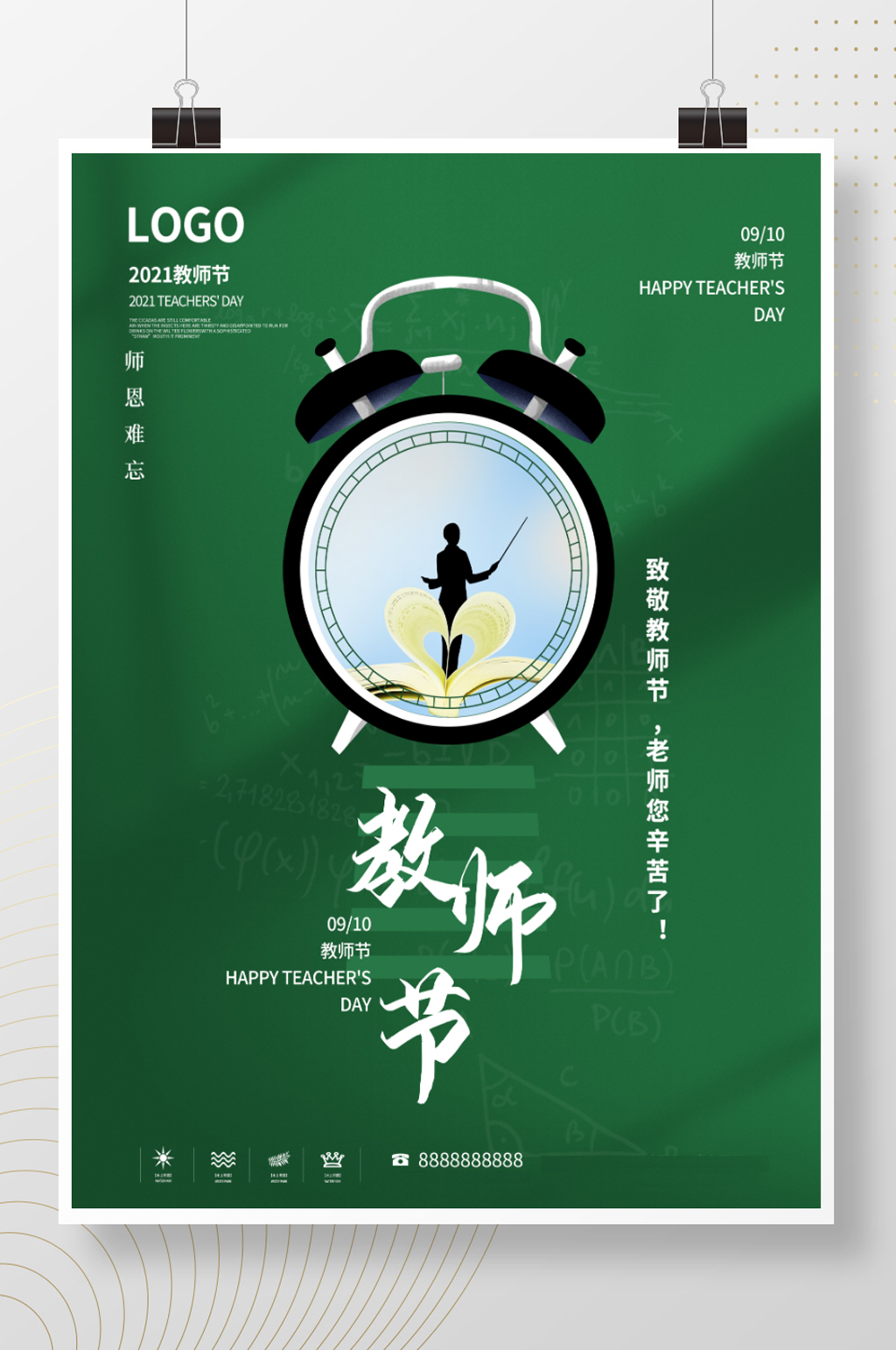简约教师节感谢师恩节日海报素材