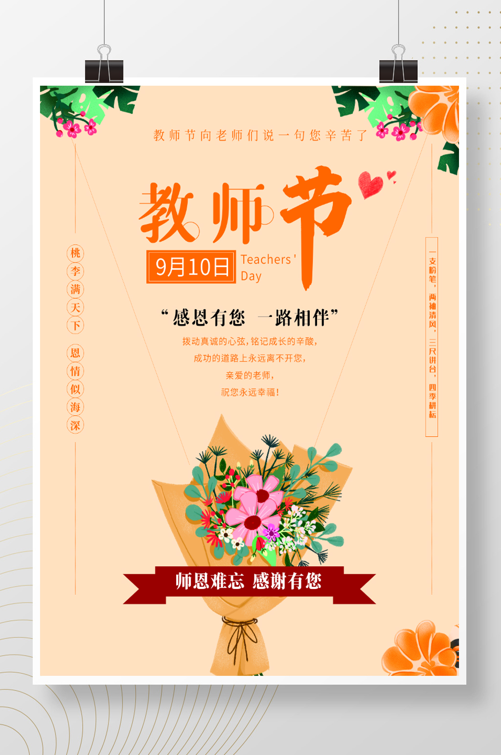 教师节感恩有您海报素材