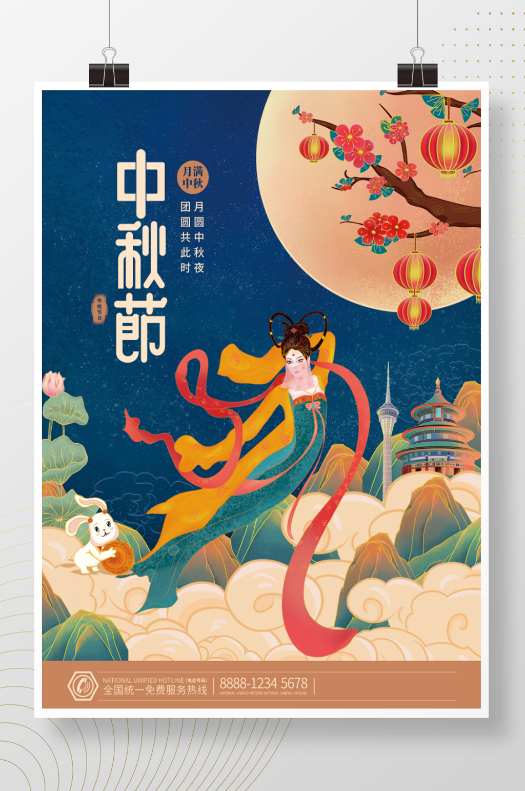 原创插画风玉兔天坛中秋节海报素材