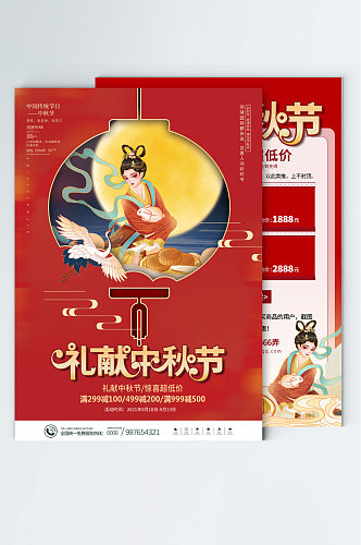 八月十五中秋节钜惠节日促销海报宣传单