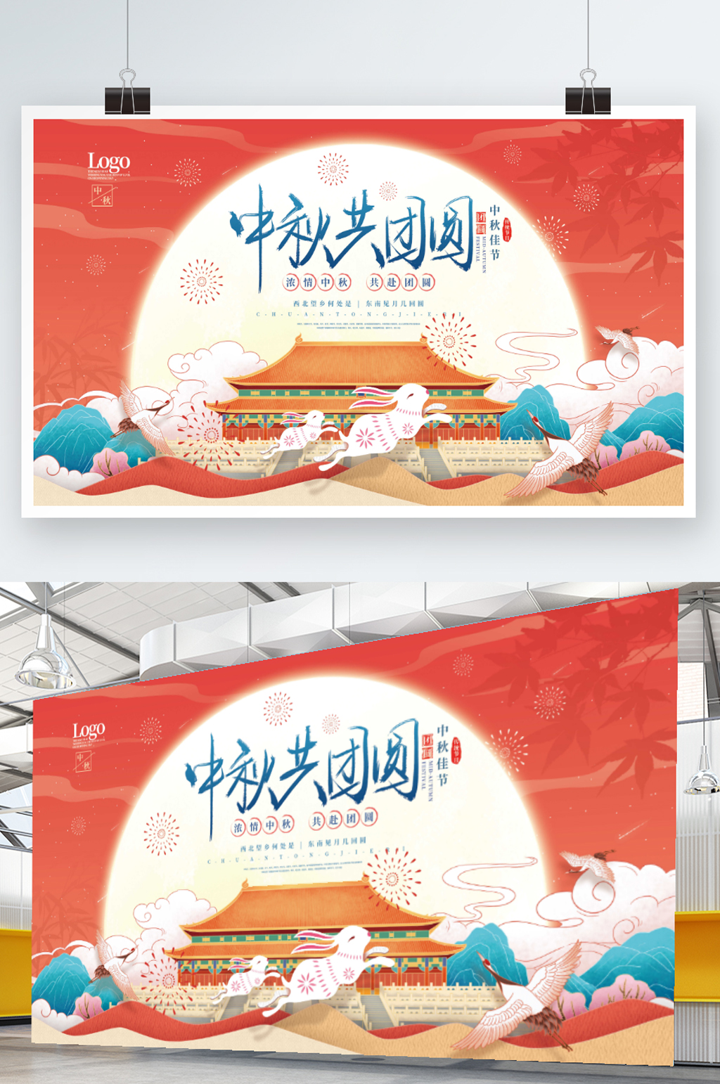 中秋节玉兔月亮节日宣传展板素材