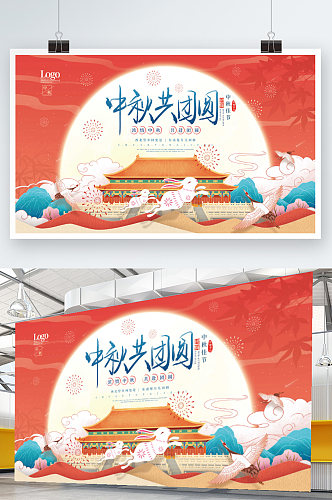 中秋节玉兔月亮节日宣传展板
