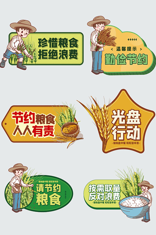 卡通拒绝浪费粮食图片 卡通拒绝浪费粮食素材下载 众图网