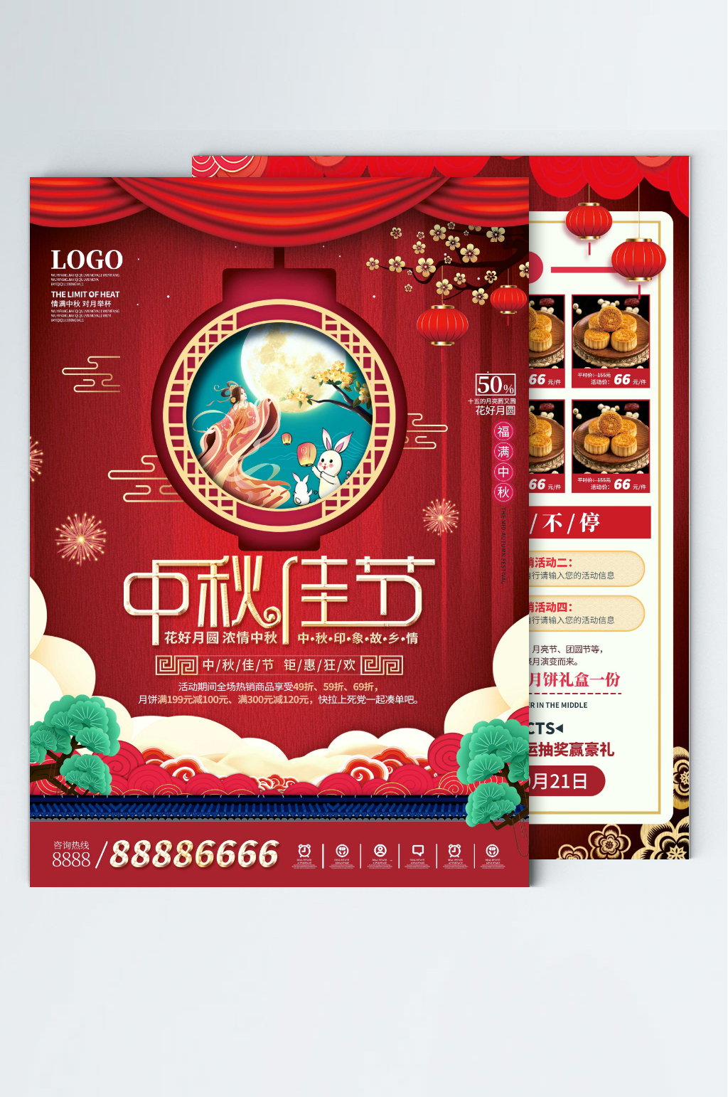 中秋节中秋钜惠商超节日促销宣传单素材