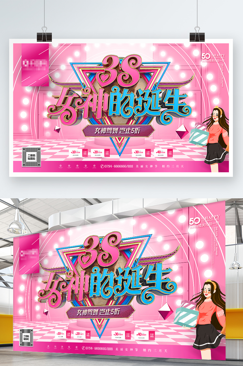 创意时尚粉金女神的诞生38女神节促销展板素材