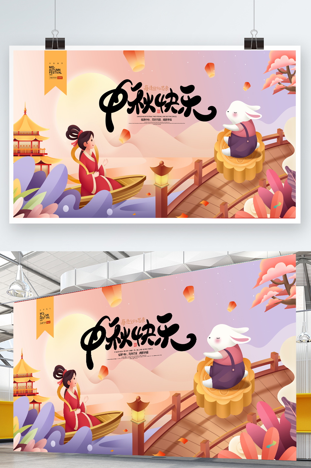 手绘中秋节插画中秋快乐嫦娥奔月展板素材