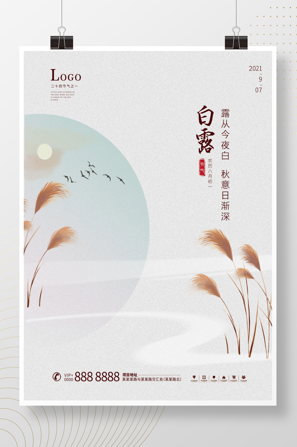白露芦苇风景节气海报素材