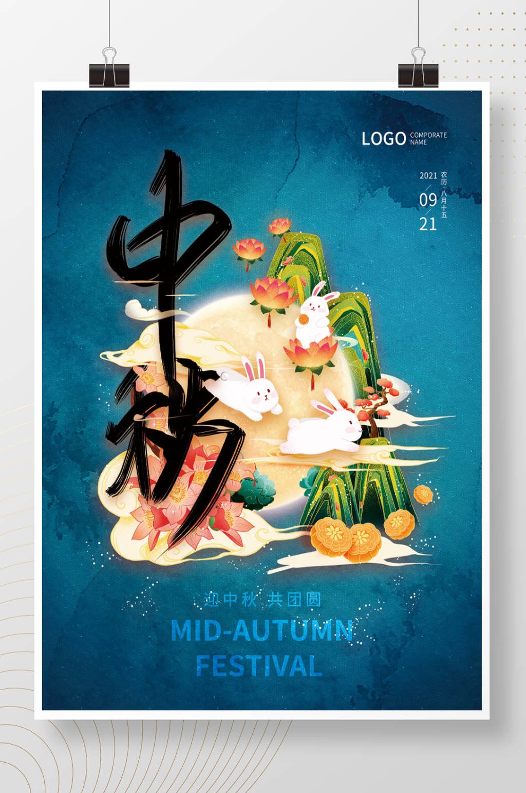 创意中秋节月饼玉兔奔月亮插画节日海报素材