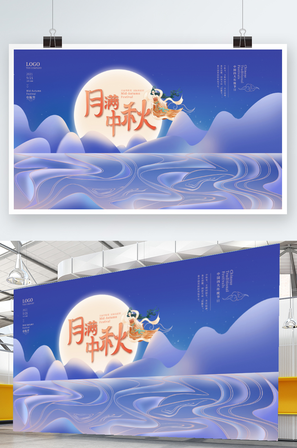 简约中国风中秋节节日展板海报素材