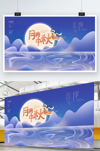 简约中国风中秋节节日展板海报