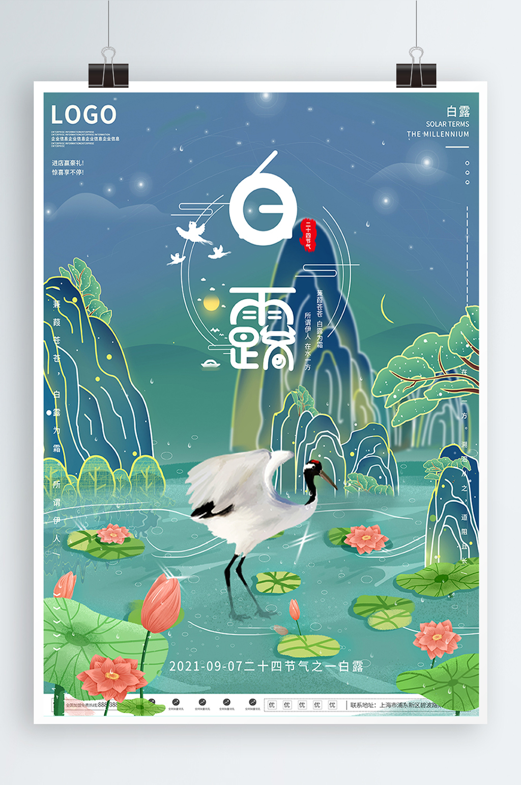 手绘简约白露节气海报素材