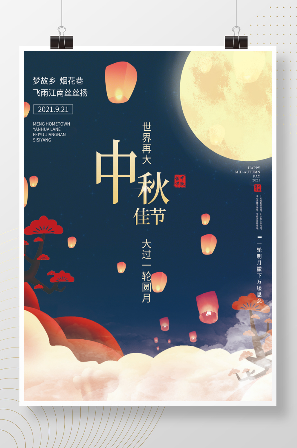 蓝色简约创意中秋节孔明灯海报素材