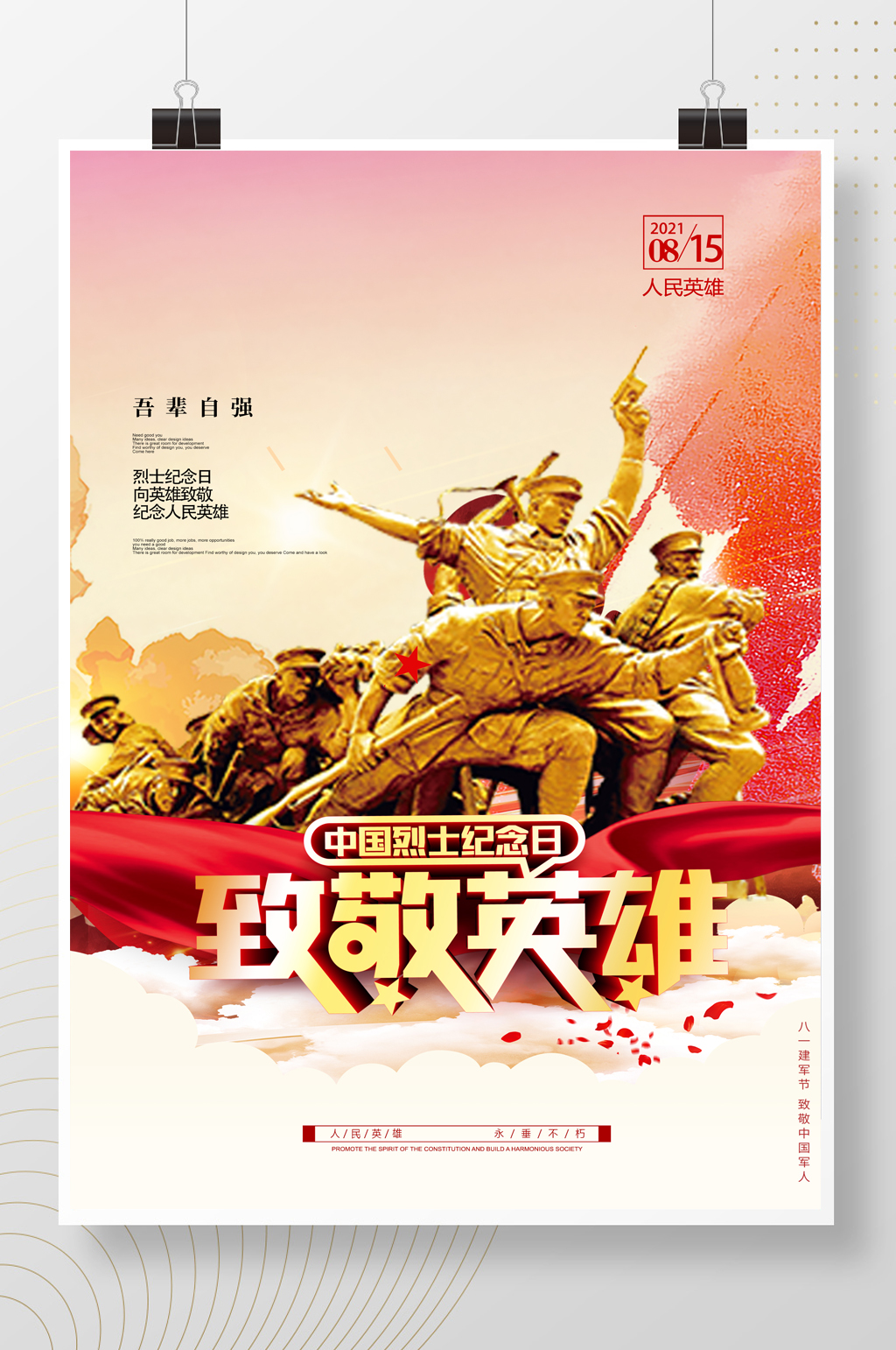 烈士纪念日致敬英雄大气海报素材