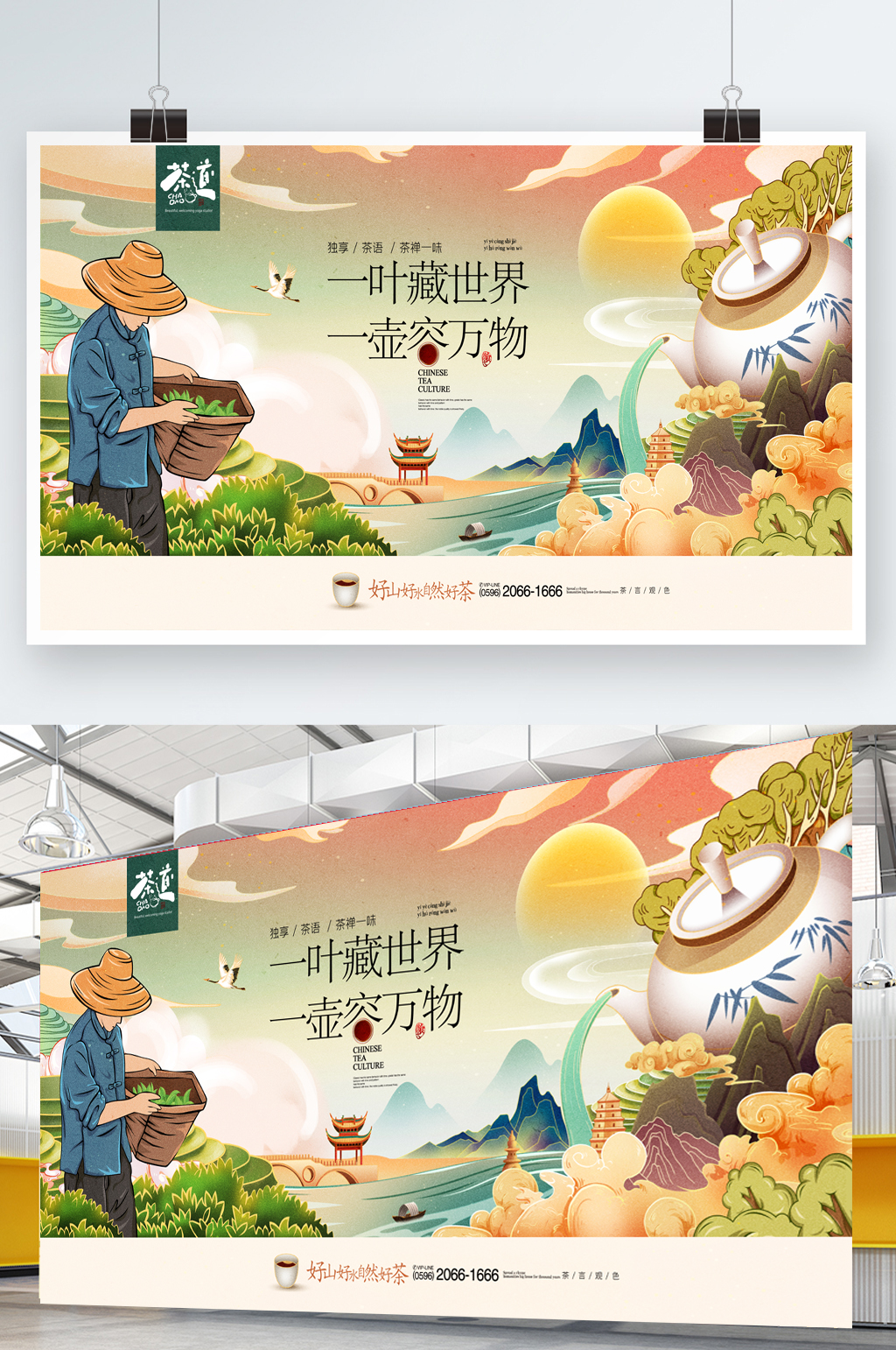 插画铁观音大红袍茶园采茶茶叶展板素材