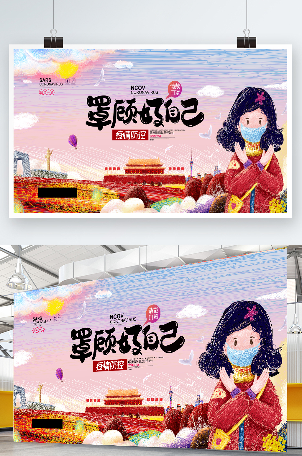 疫情防控请佩戴口罩新冠肺炎病毒疫情展板素材