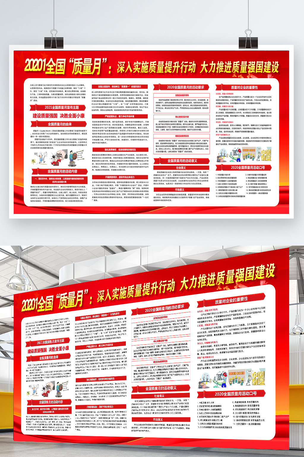 2021年全国质量月活动宣传展板素材