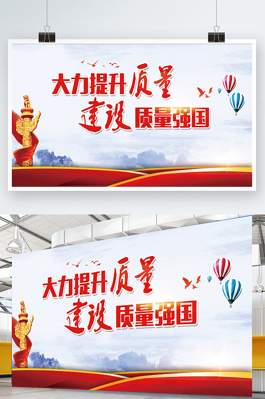 2021年全国质量月活动宣传展板-众图网