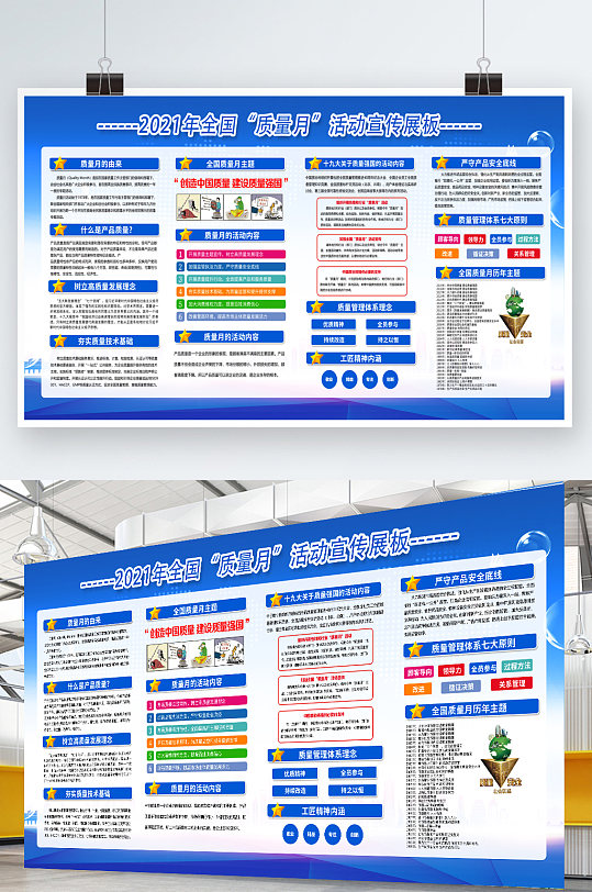 2021年全国质量月活动宣传展板