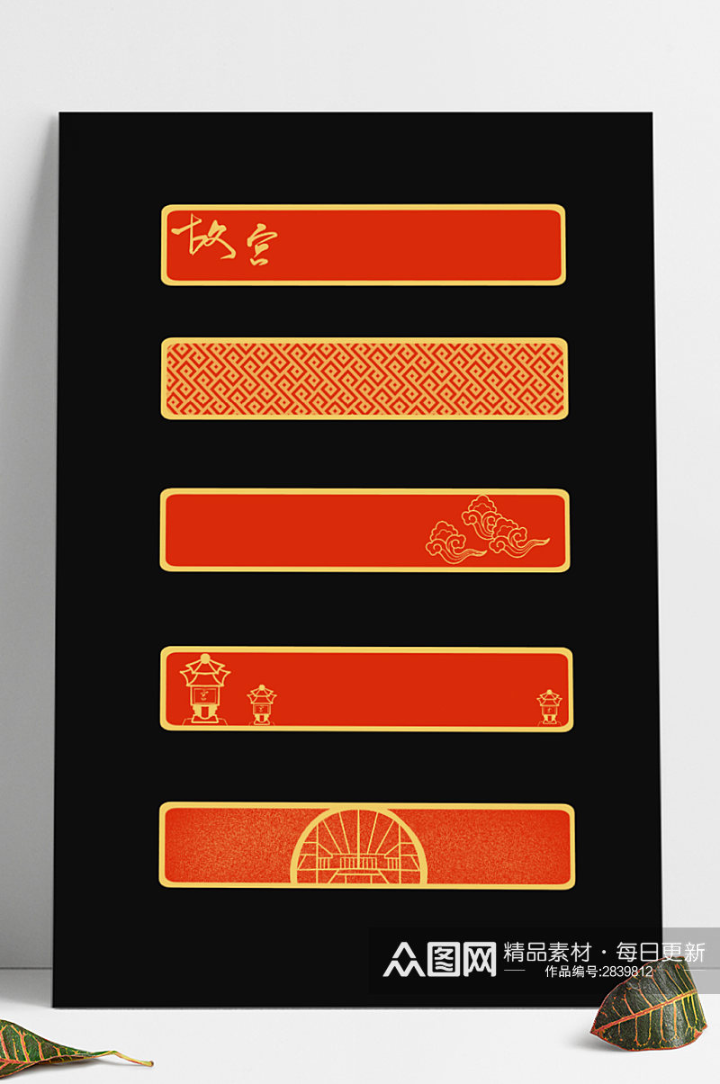中国风喜庆标题框边框烫金故宫元素系列素材