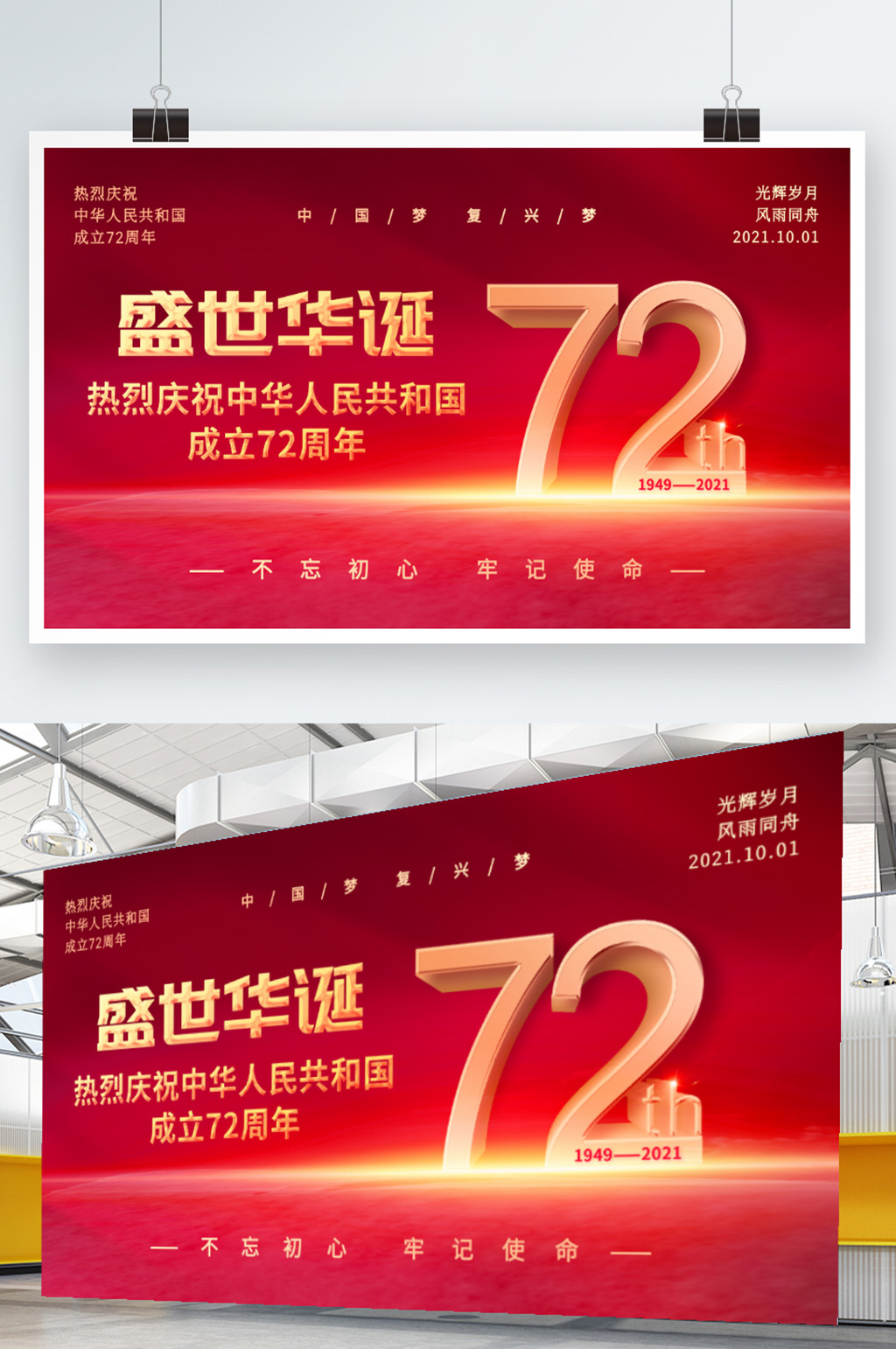 盛世华诞国庆节海报素材