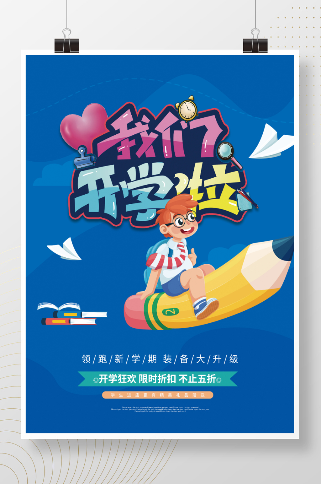 开学季校园文具促销海报素材