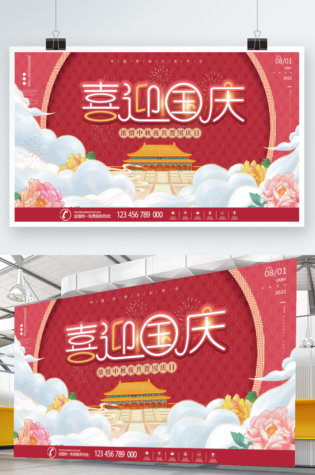 中国风国庆节节日展板素材