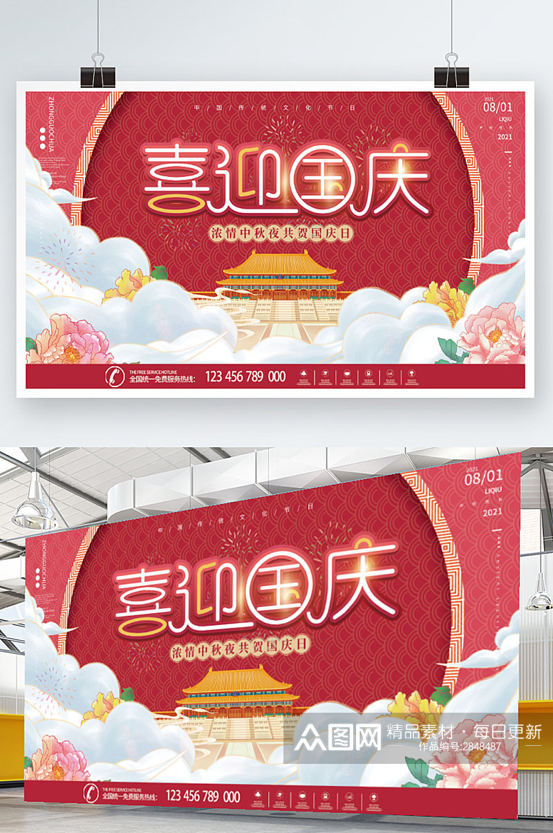 中国风国庆节节日展板素材