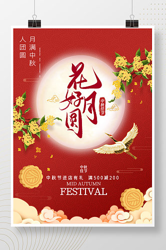 中国风中秋节月亮八月十五月饼节节日海报