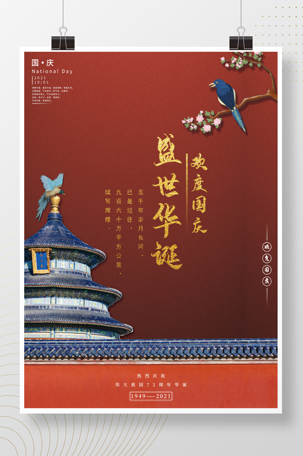 创意简约团聚时刻中秋节国庆节节日宣传海报素材