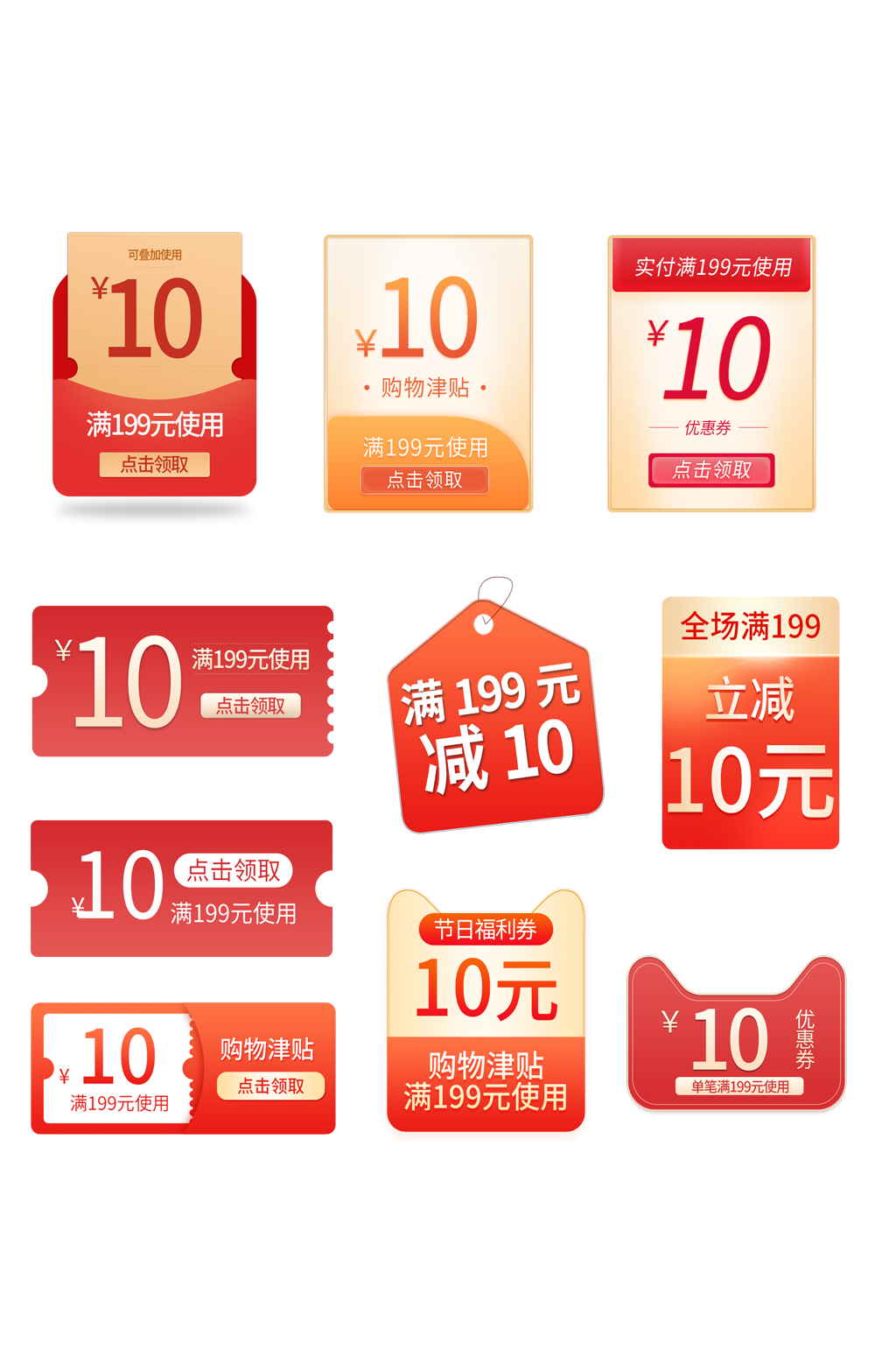 电商促销满减优惠券素材
