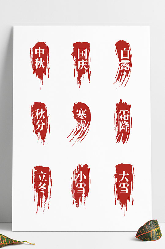 矢量中国风红色印章边框传统中式标题文字框