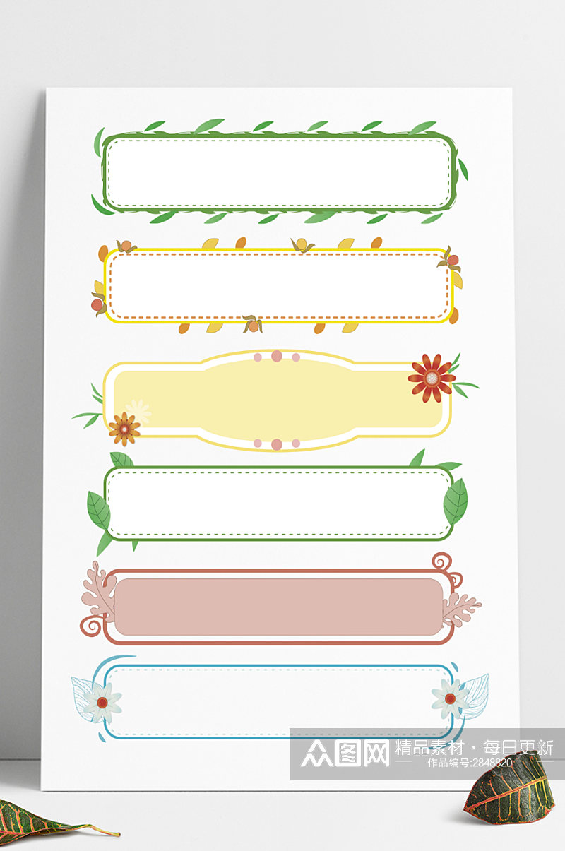 小清新边框植物花朵装饰边框标题框素材