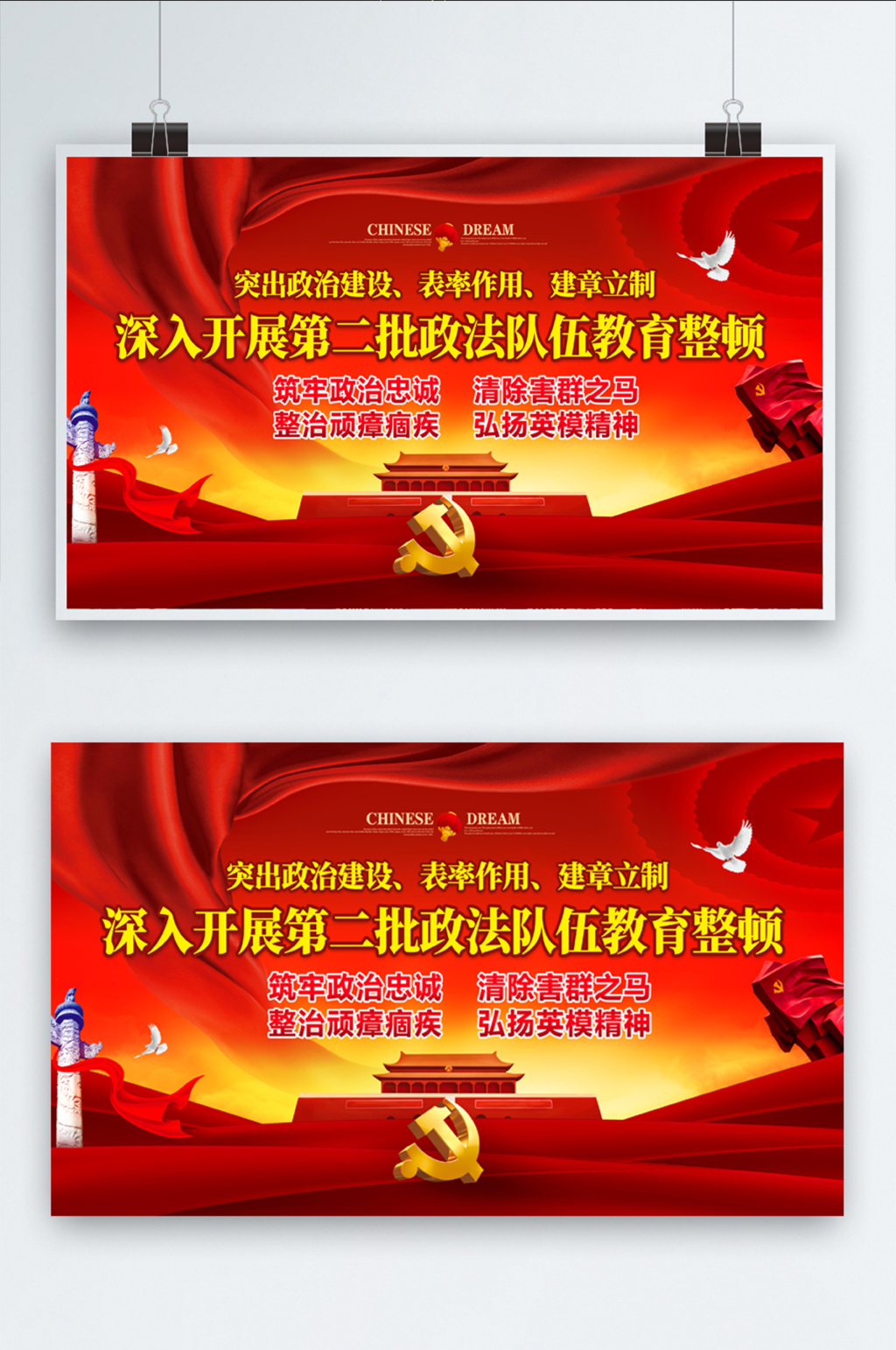 第二批公安政法隊(duì)伍教育整頓 黨建展板素材